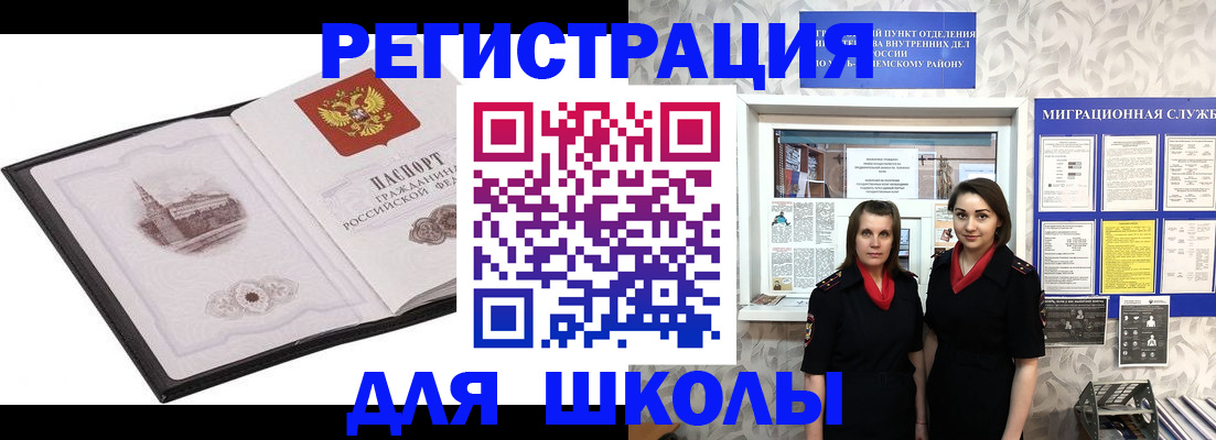 регистрация в Белорецке