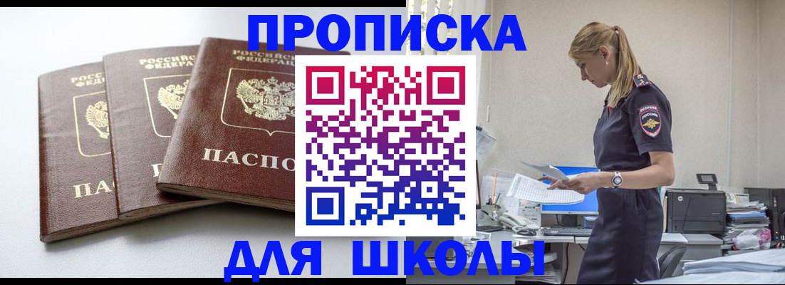 временная регистрация недорого в Белорецке