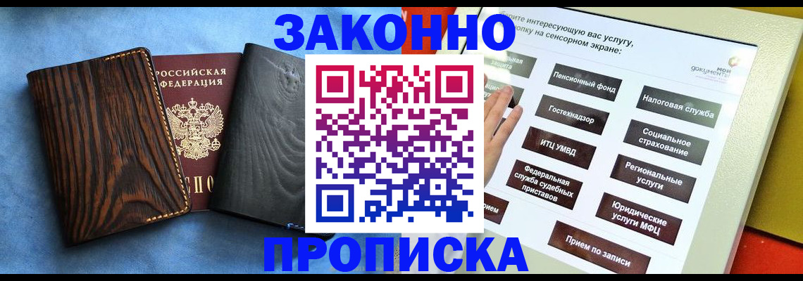 прописка регистрация в Белорецке