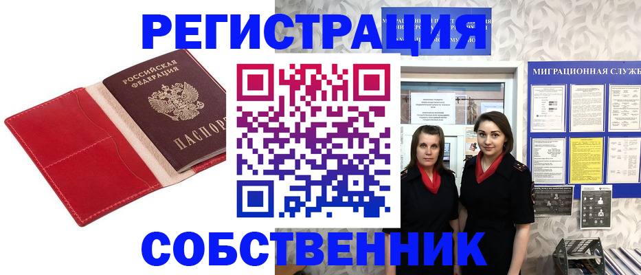 прописка законно в Белорецке