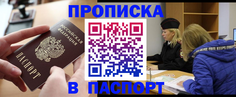 временная регистрация для школы в Белорецке