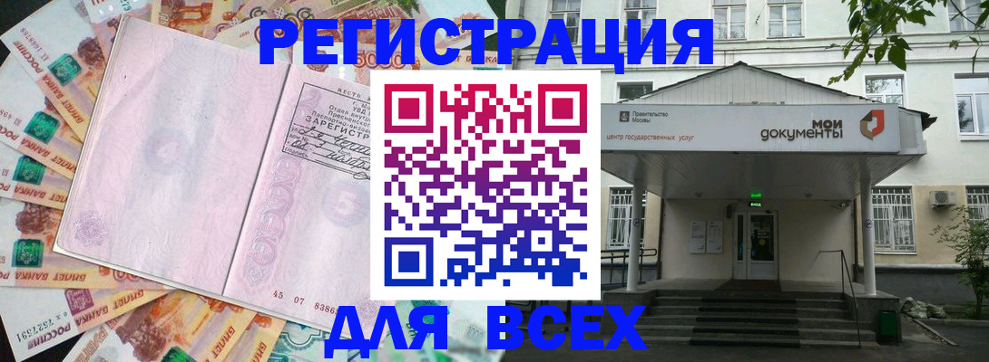прописка поиск в Белорецке