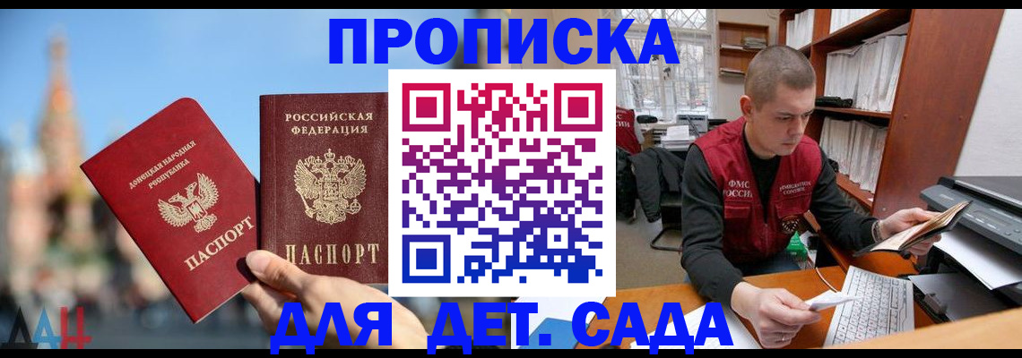 прописка гарантия в Белорецке