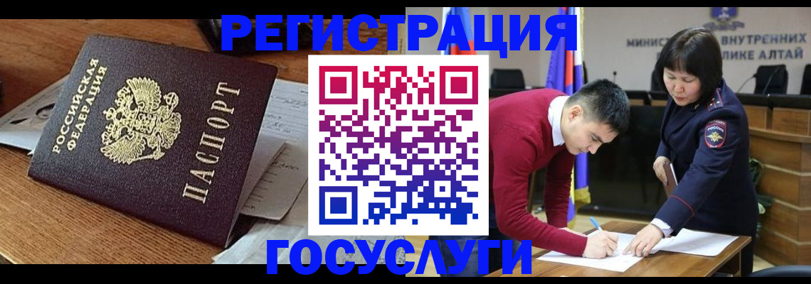 прописка в Белорецке